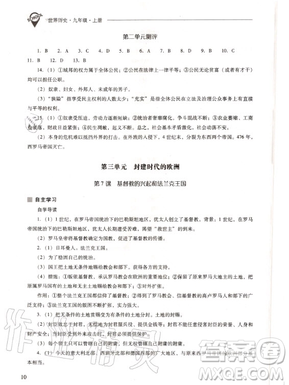 2020年新課程解決問題導(dǎo)學方案九年級上冊世界歷史人教版答案