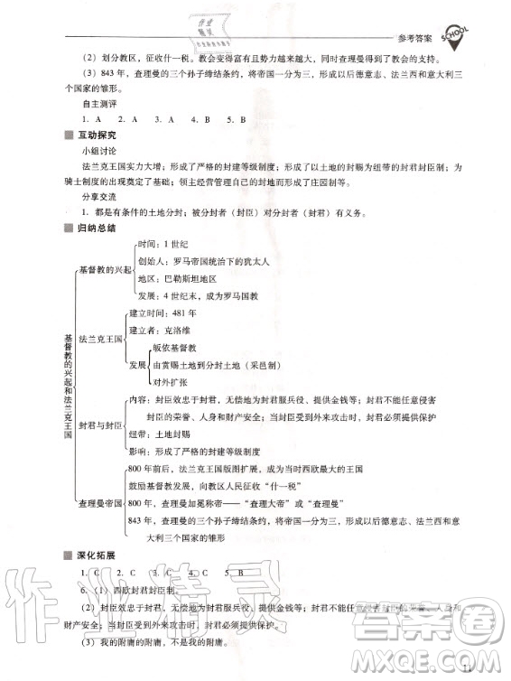 2020年新課程解決問題導(dǎo)學方案九年級上冊世界歷史人教版答案