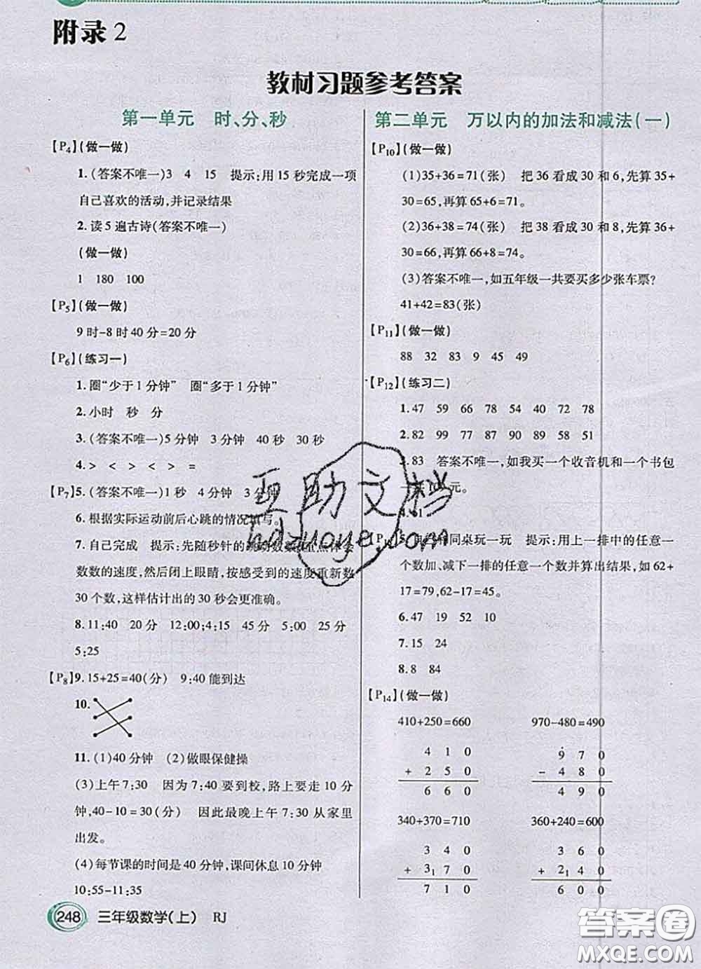 人民教育出版社2020年課本教材三年級數(shù)學(xué)上冊人教版參考答案