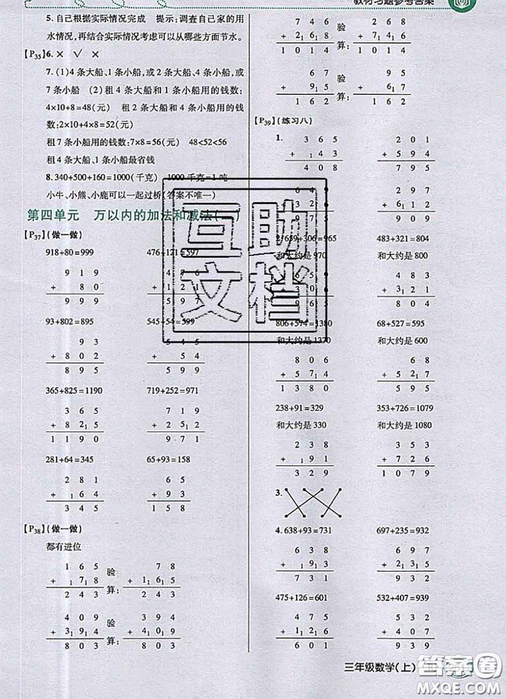 人民教育出版社2020年課本教材三年級數(shù)學(xué)上冊人教版參考答案