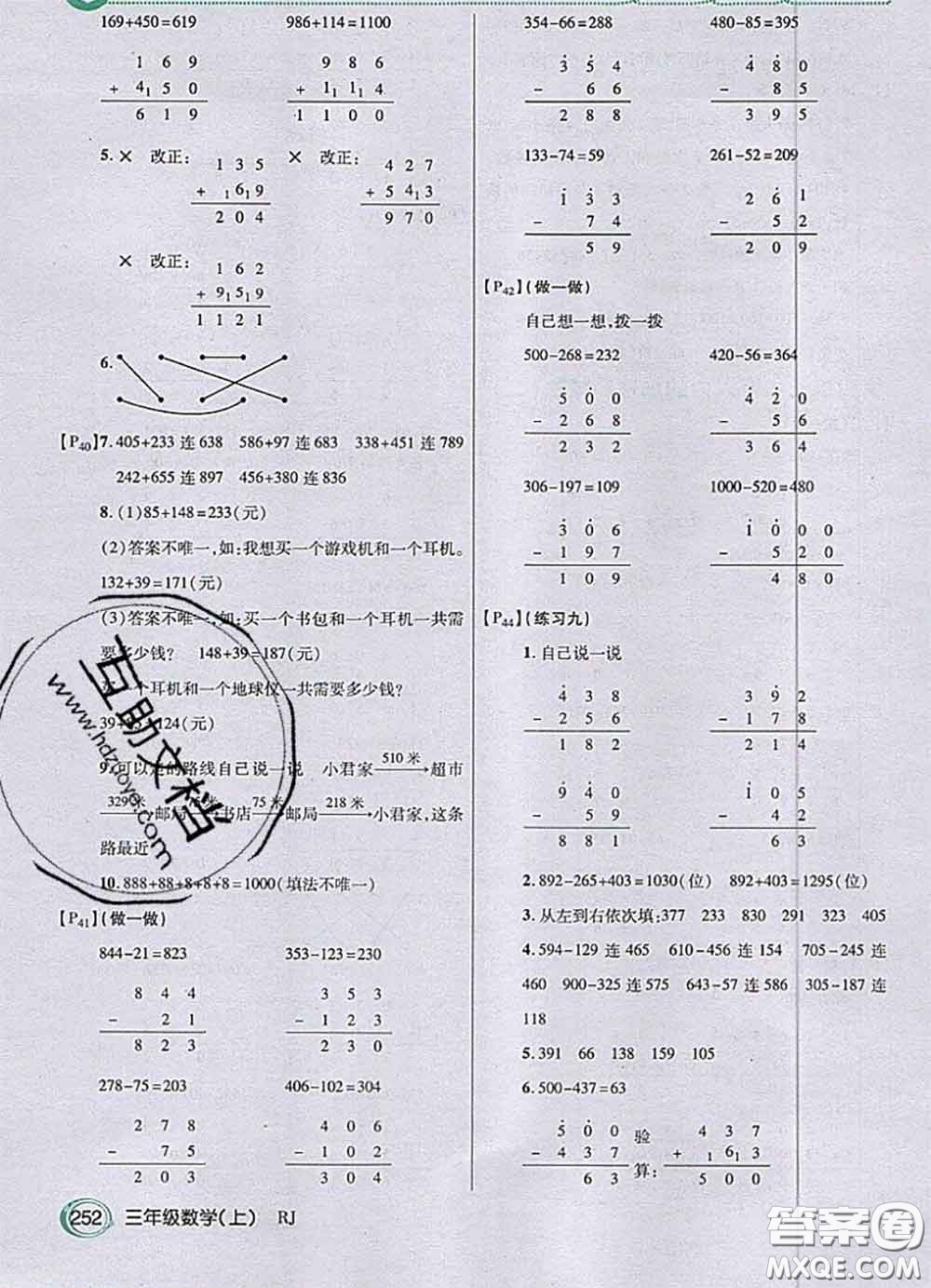 人民教育出版社2020年課本教材三年級數(shù)學(xué)上冊人教版參考答案