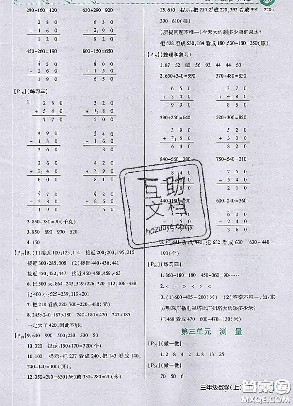 人民教育出版社2020年課本教材三年級數(shù)學(xué)上冊人教版參考答案