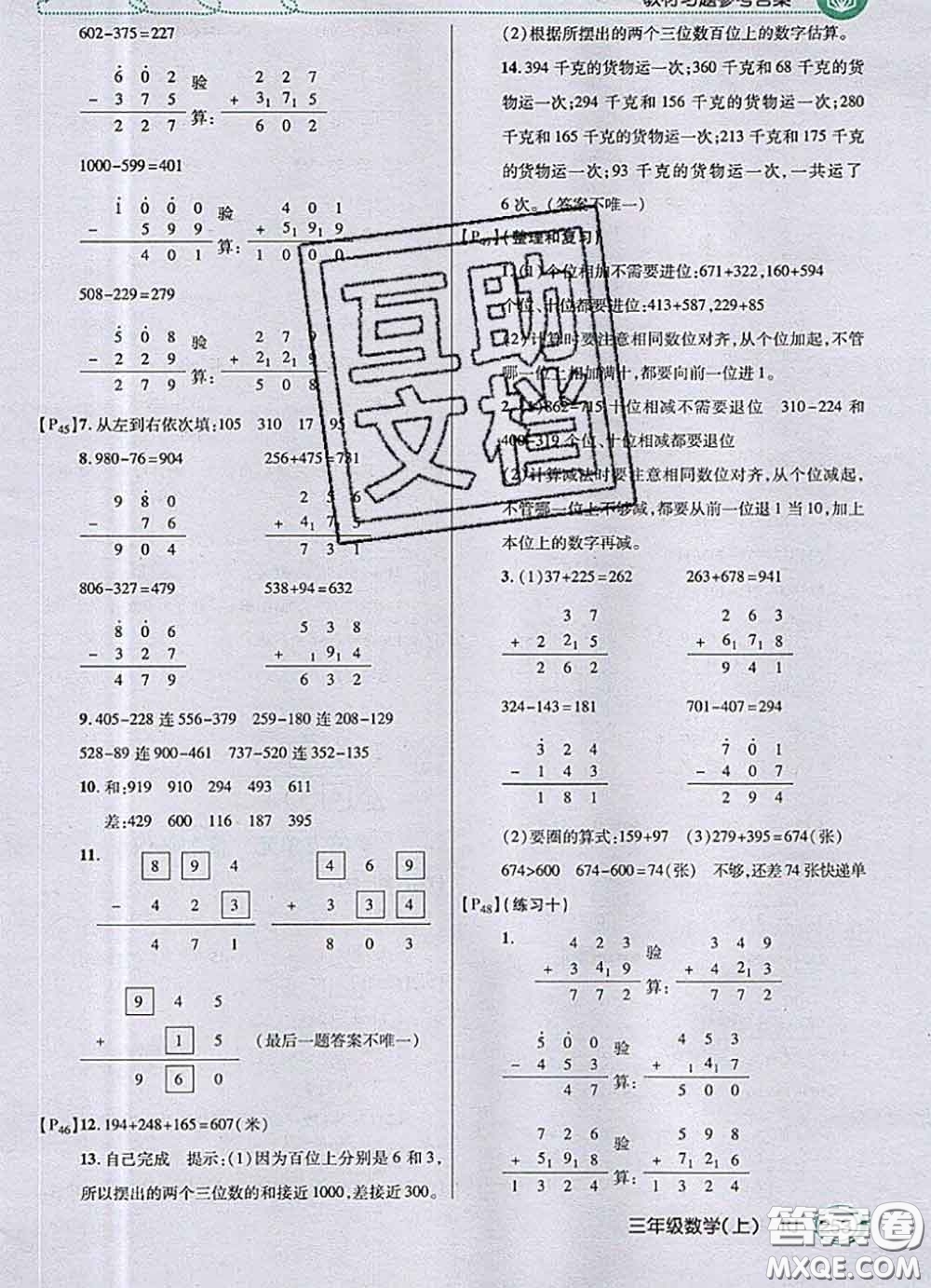 人民教育出版社2020年課本教材三年級數(shù)學(xué)上冊人教版參考答案