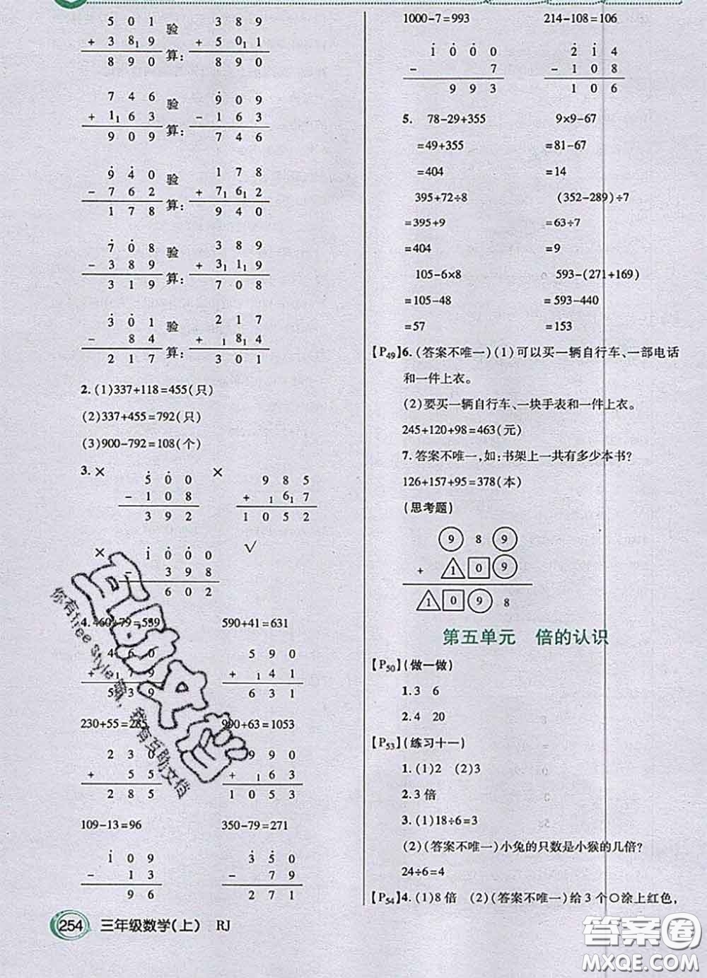 人民教育出版社2020年課本教材三年級數(shù)學(xué)上冊人教版參考答案