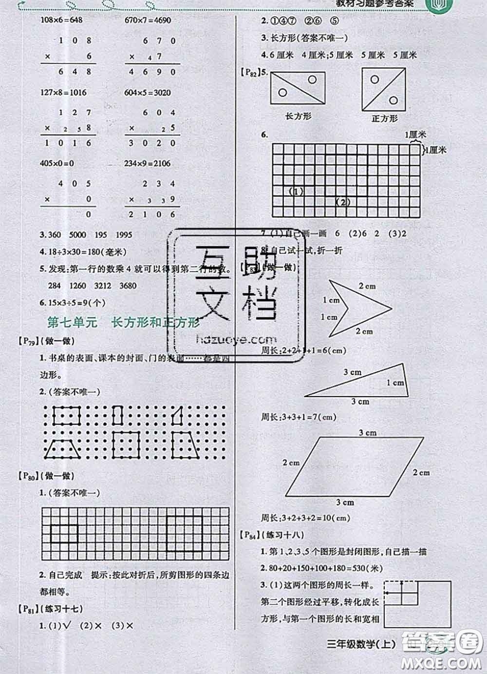 人民教育出版社2020年課本教材三年級數(shù)學(xué)上冊人教版參考答案