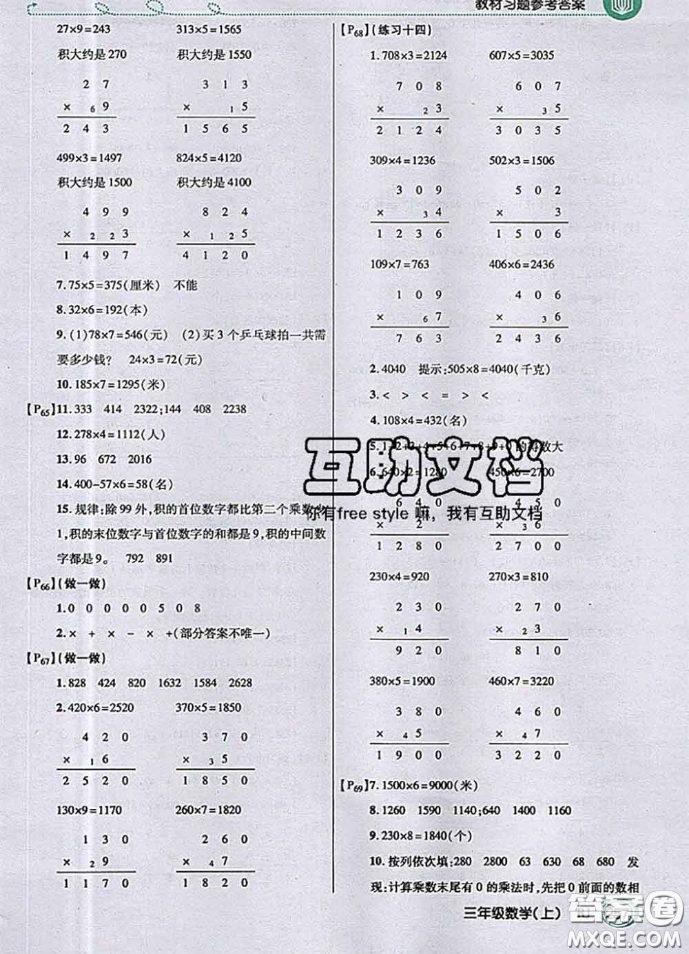 人民教育出版社2020年課本教材三年級數(shù)學(xué)上冊人教版參考答案