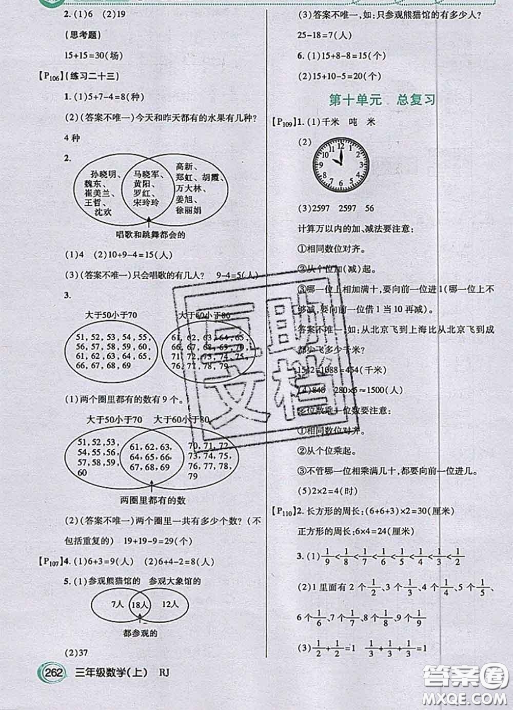 人民教育出版社2020年課本教材三年級數(shù)學(xué)上冊人教版參考答案