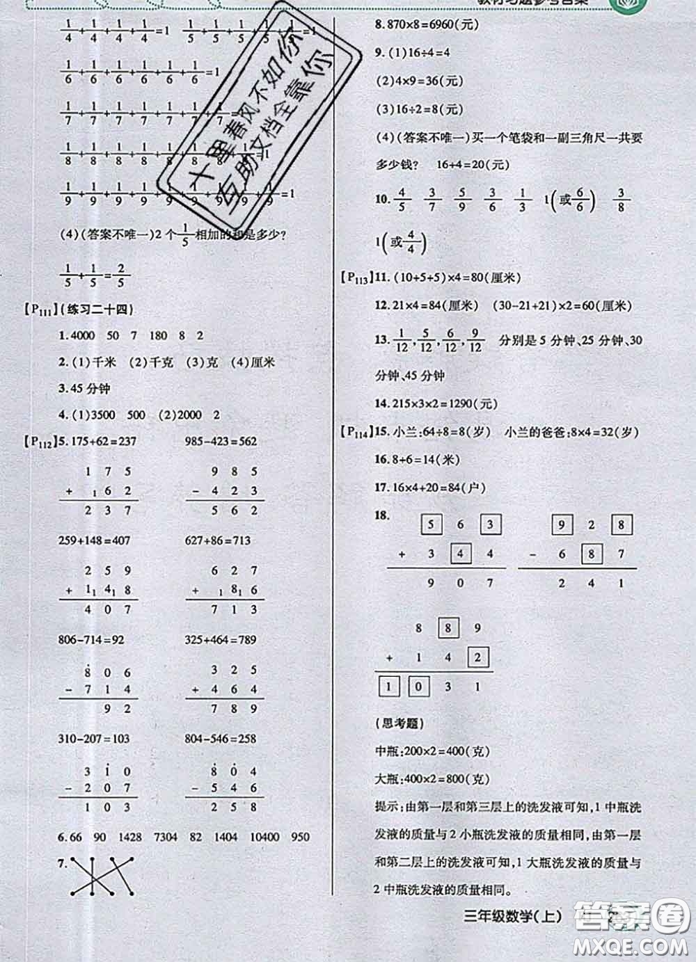 人民教育出版社2020年課本教材三年級數(shù)學(xué)上冊人教版參考答案