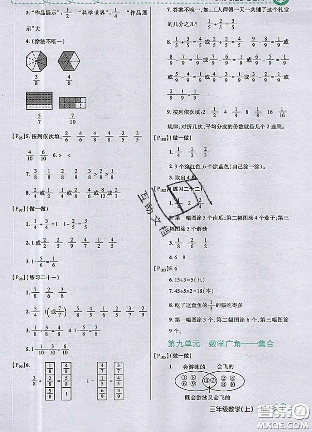 人民教育出版社2020年課本教材三年級數(shù)學(xué)上冊人教版參考答案