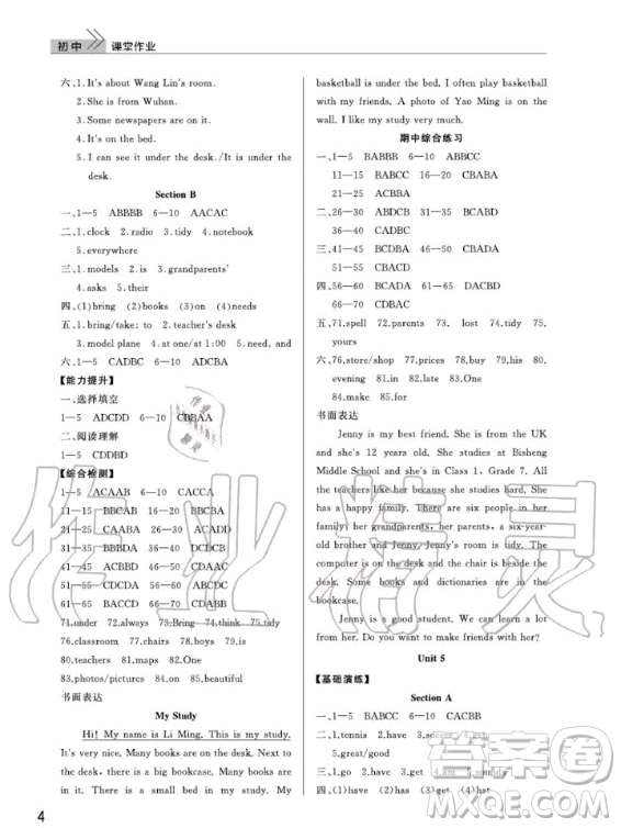 武漢出版社2020年智慧學(xué)習(xí)天天向上課堂作業(yè)七年級上冊英語人教版答案