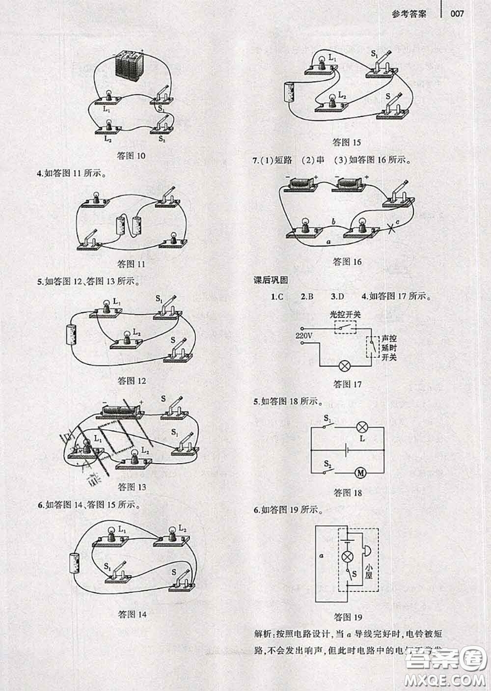 大象出版社2020年基礎(chǔ)訓(xùn)練九年級(jí)物理全一冊(cè)人教版參考答案