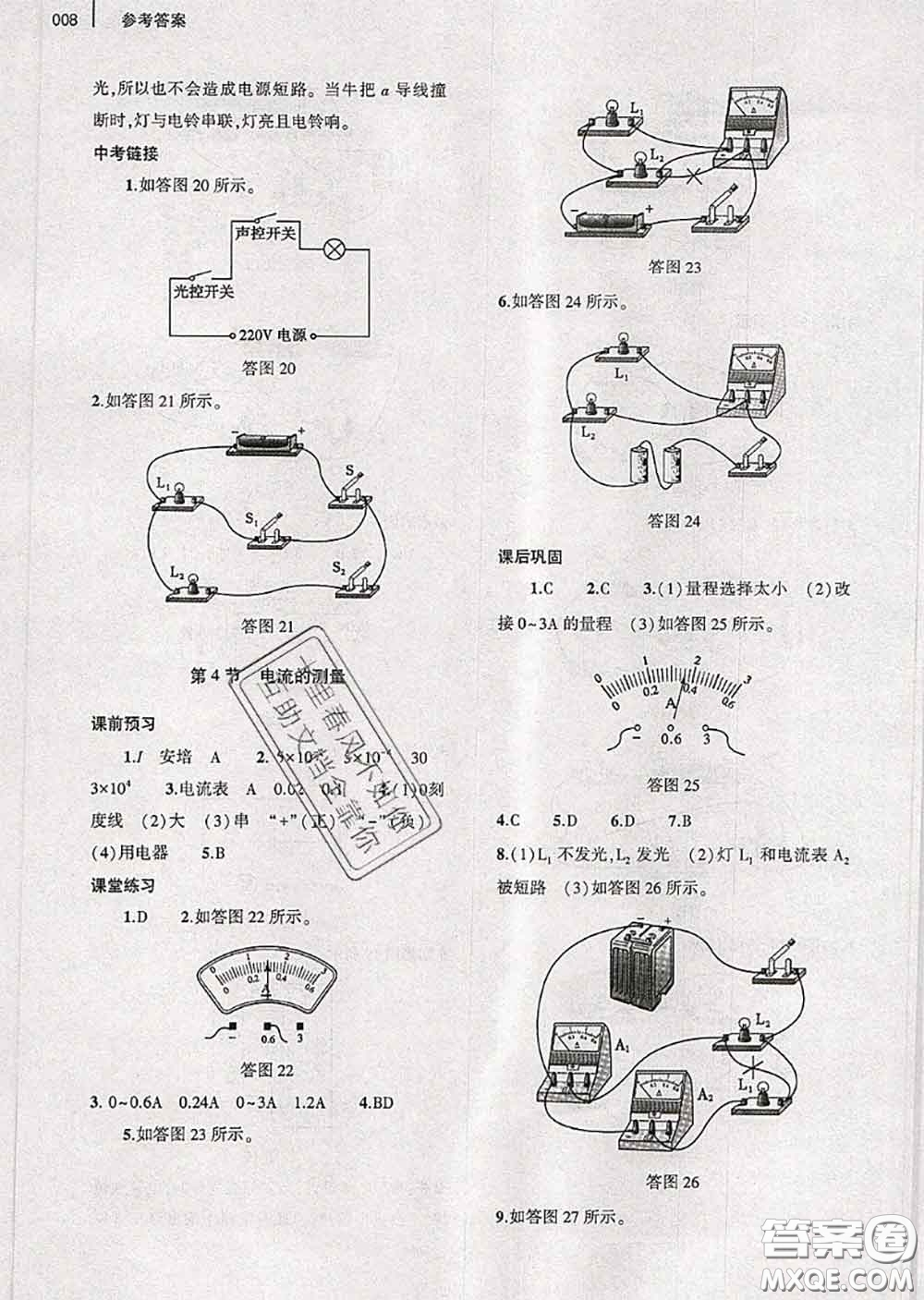 大象出版社2020年基礎(chǔ)訓(xùn)練九年級(jí)物理全一冊(cè)人教版參考答案