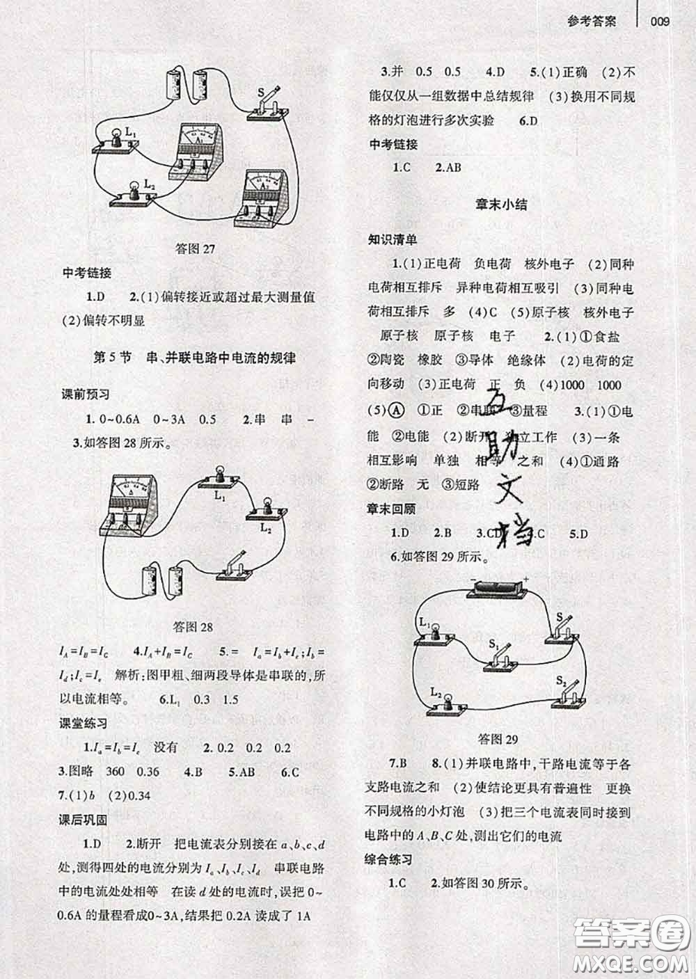 大象出版社2020年基礎(chǔ)訓(xùn)練九年級(jí)物理全一冊(cè)人教版參考答案