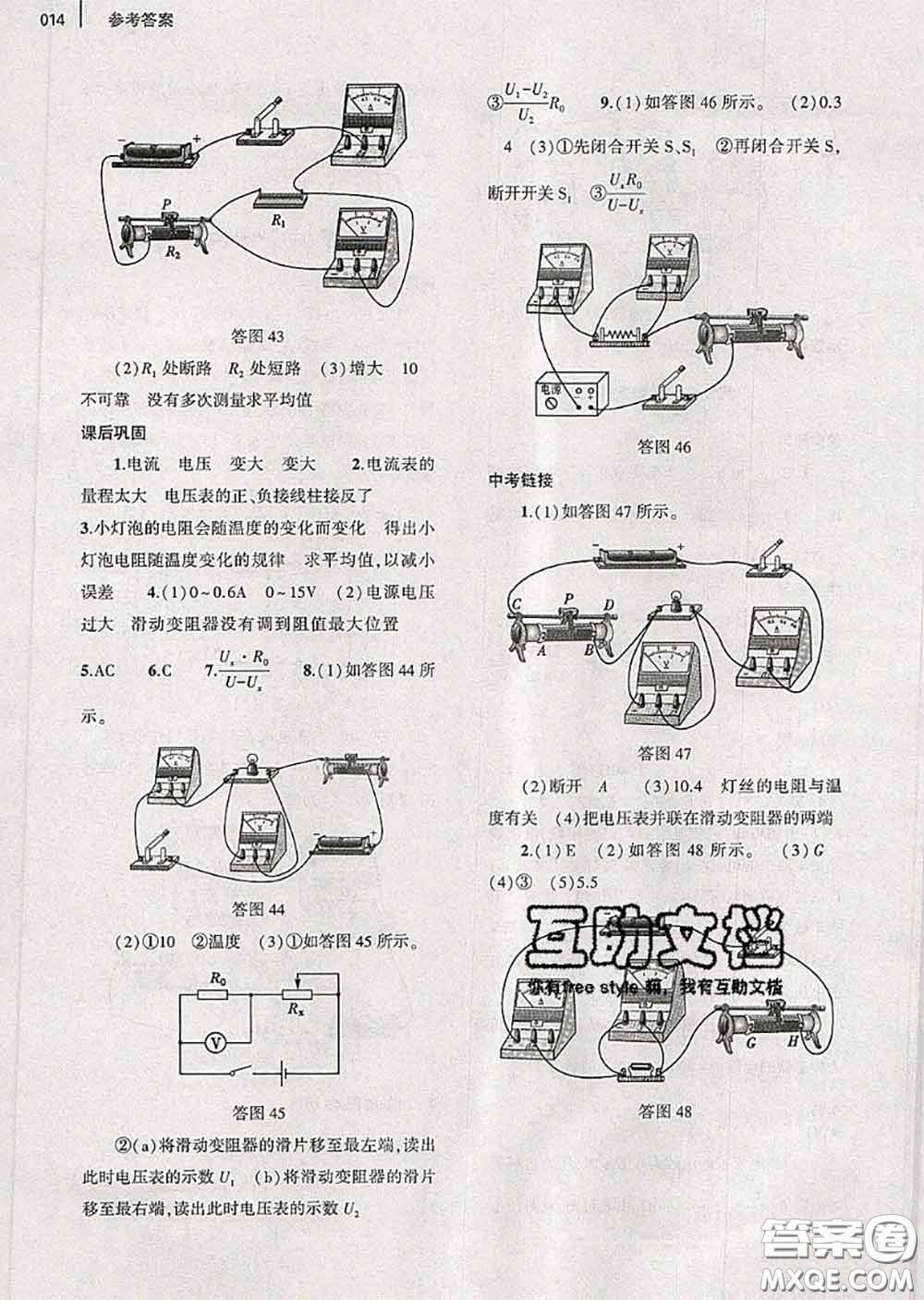 大象出版社2020年基礎(chǔ)訓(xùn)練九年級(jí)物理全一冊(cè)人教版參考答案