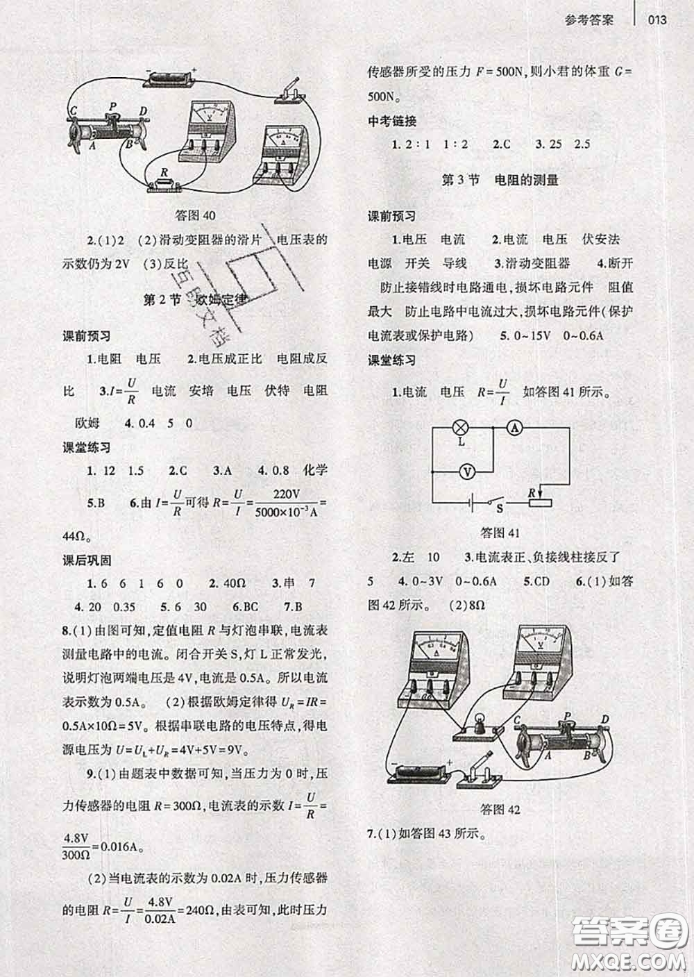 大象出版社2020年基礎(chǔ)訓(xùn)練九年級(jí)物理全一冊(cè)人教版參考答案