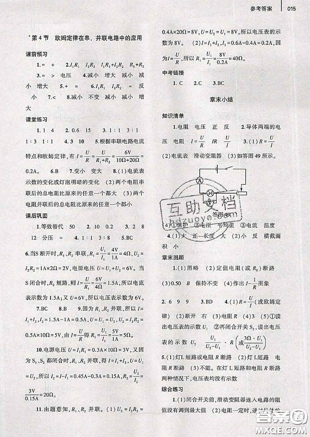 大象出版社2020年基礎(chǔ)訓(xùn)練九年級(jí)物理全一冊(cè)人教版參考答案