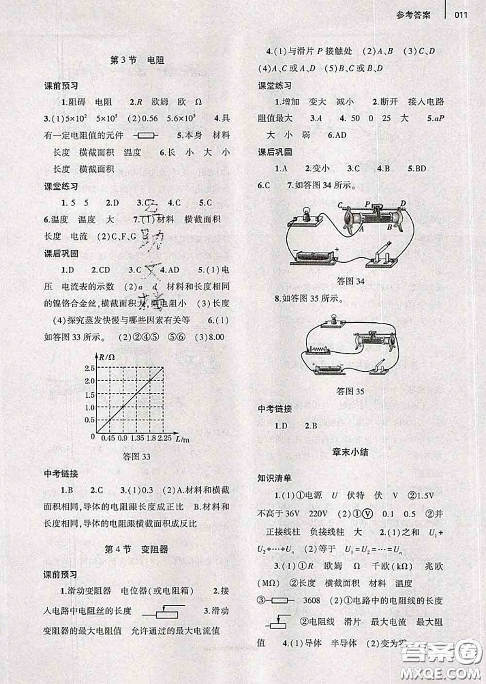 大象出版社2020年基礎(chǔ)訓(xùn)練九年級(jí)物理全一冊(cè)人教版參考答案