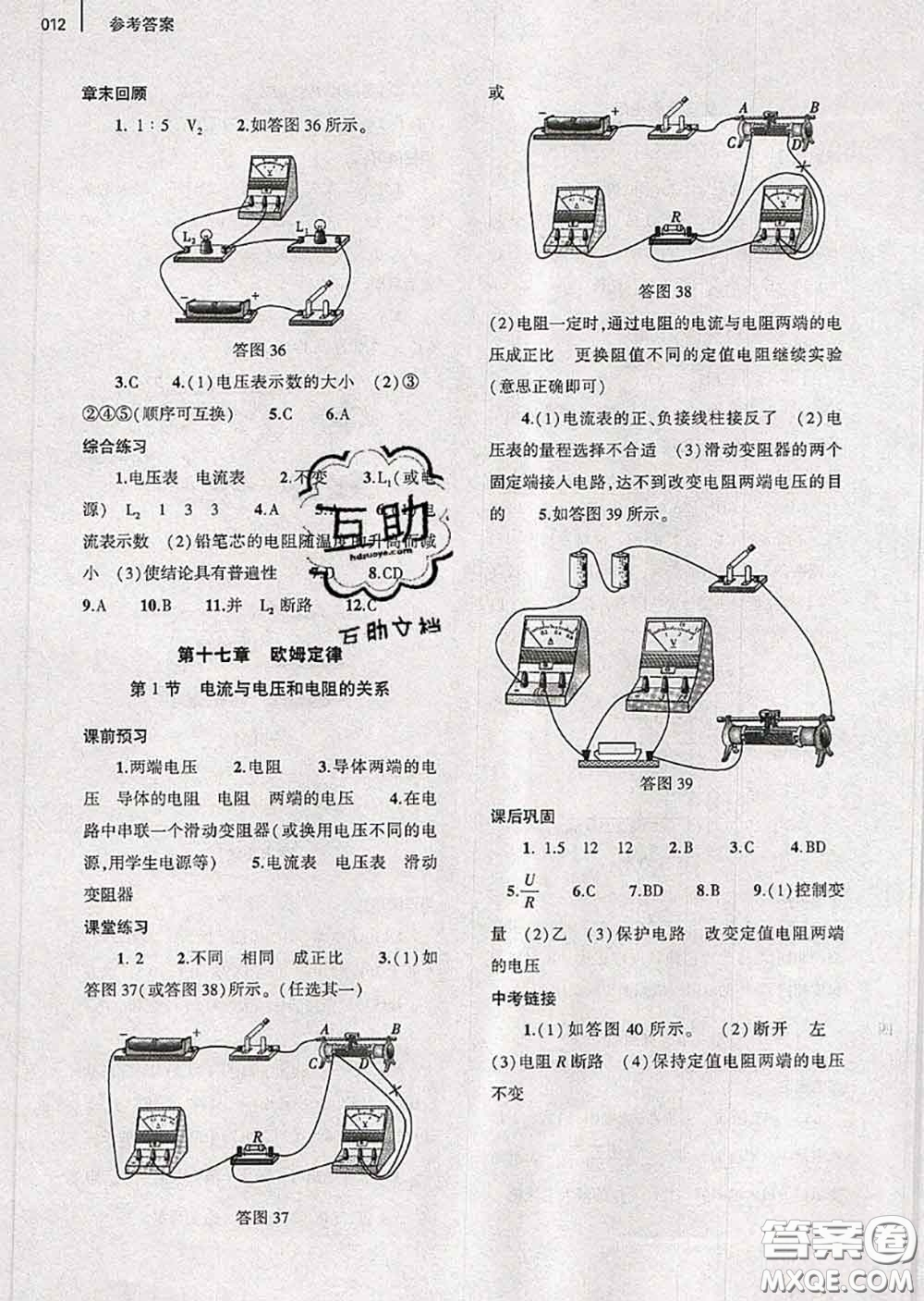 大象出版社2020年基礎(chǔ)訓(xùn)練九年級(jí)物理全一冊(cè)人教版參考答案