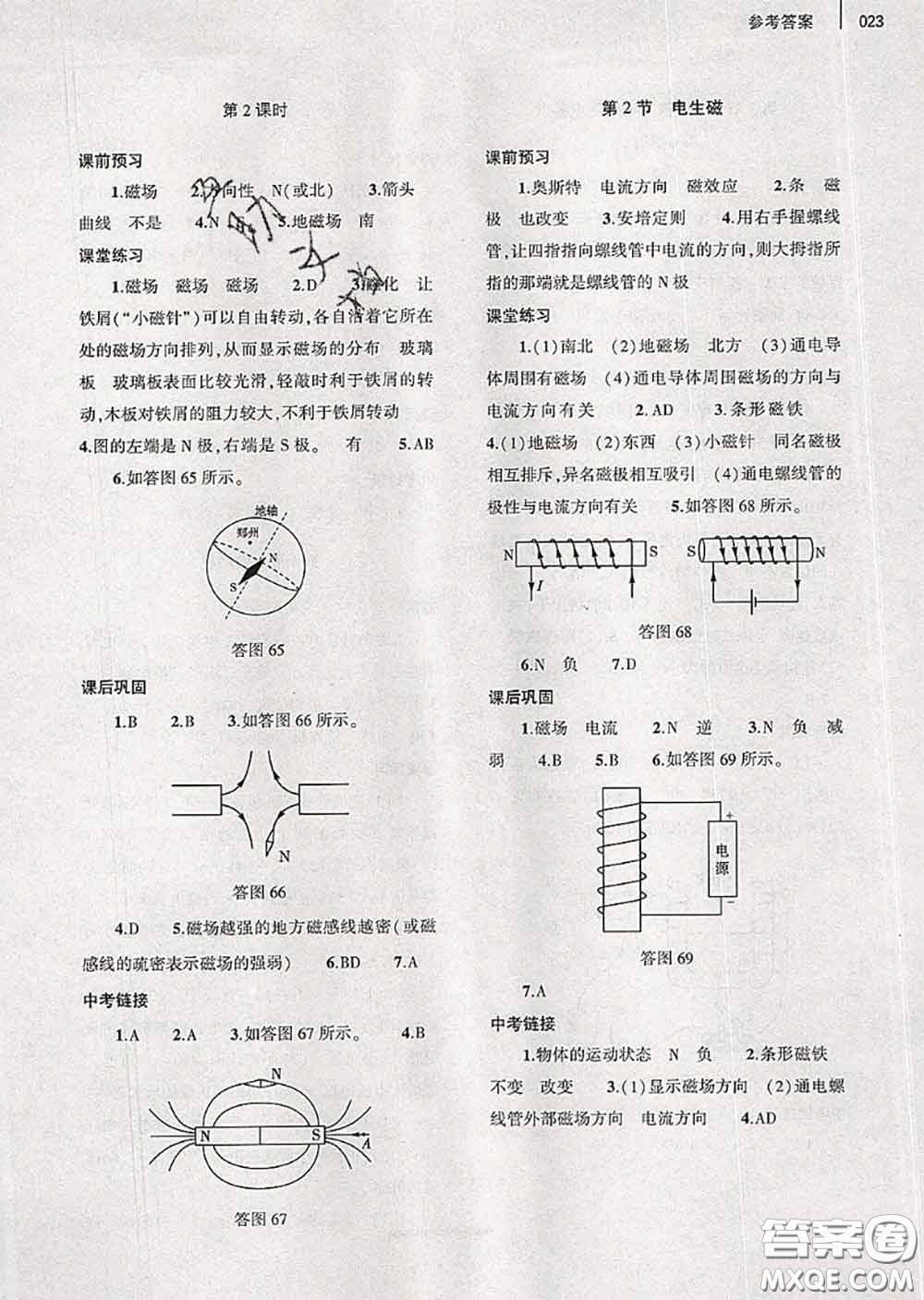 大象出版社2020年基礎(chǔ)訓(xùn)練九年級(jí)物理全一冊(cè)人教版參考答案