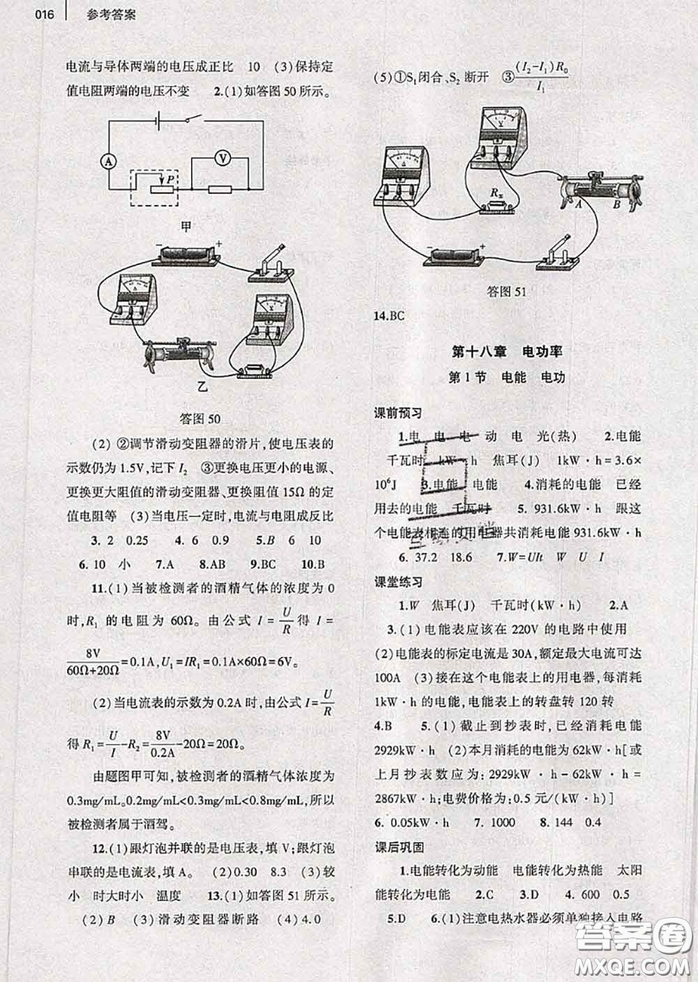 大象出版社2020年基礎(chǔ)訓(xùn)練九年級(jí)物理全一冊(cè)人教版參考答案