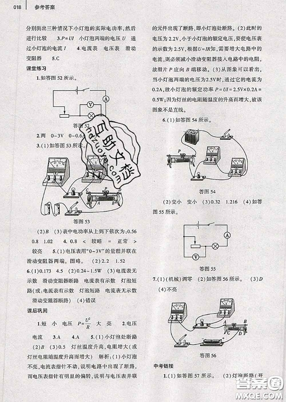 大象出版社2020年基礎(chǔ)訓(xùn)練九年級(jí)物理全一冊(cè)人教版參考答案