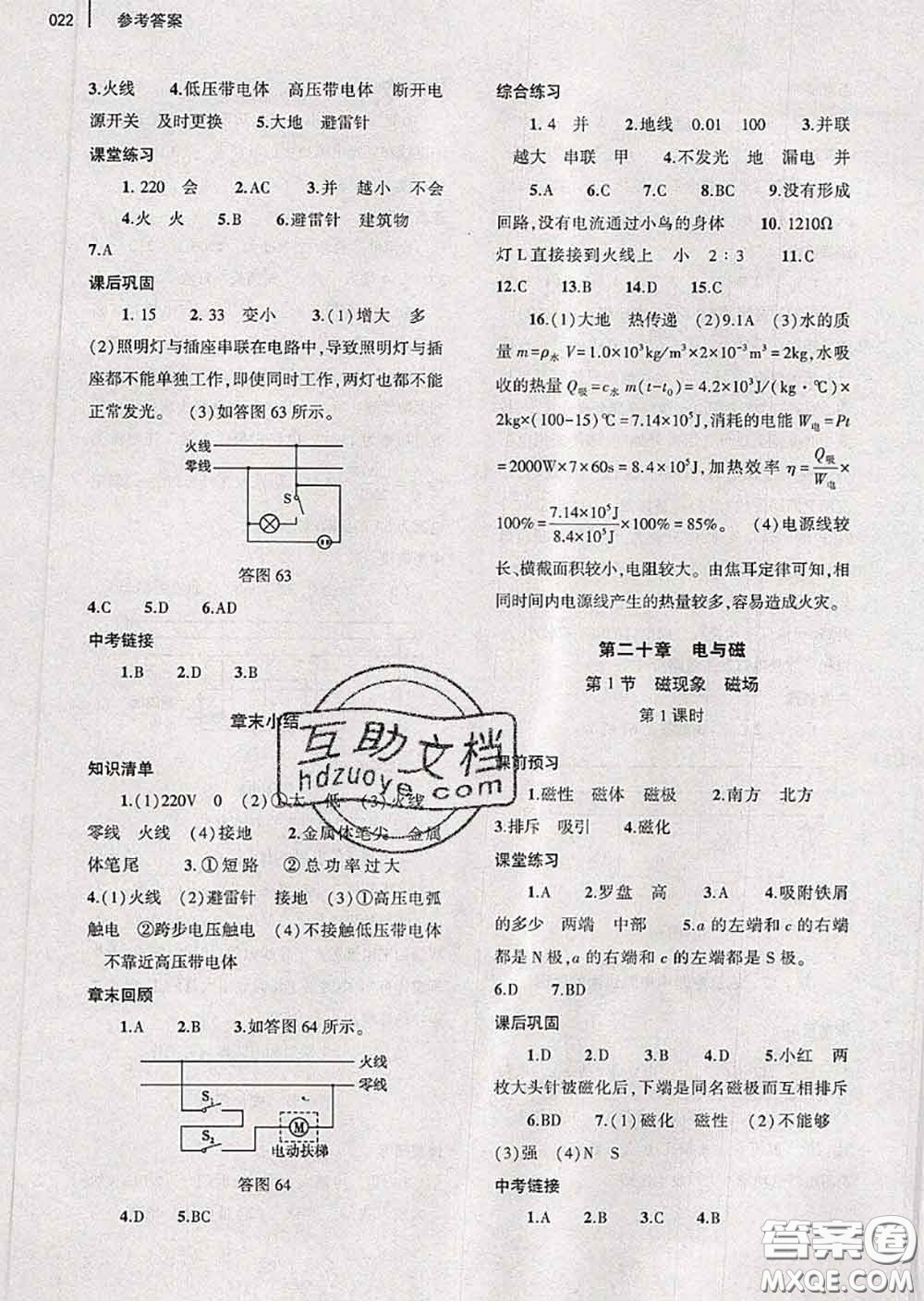 大象出版社2020年基礎(chǔ)訓(xùn)練九年級(jí)物理全一冊(cè)人教版參考答案