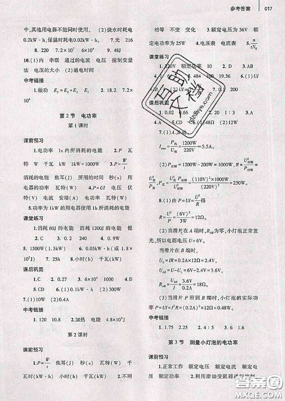 大象出版社2020年基礎(chǔ)訓(xùn)練九年級(jí)物理全一冊(cè)人教版參考答案