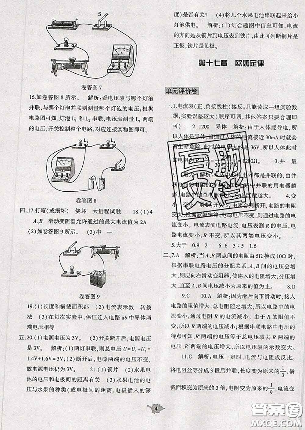 大象出版社2020年基礎(chǔ)訓(xùn)練九年級(jí)物理全一冊(cè)人教版參考答案