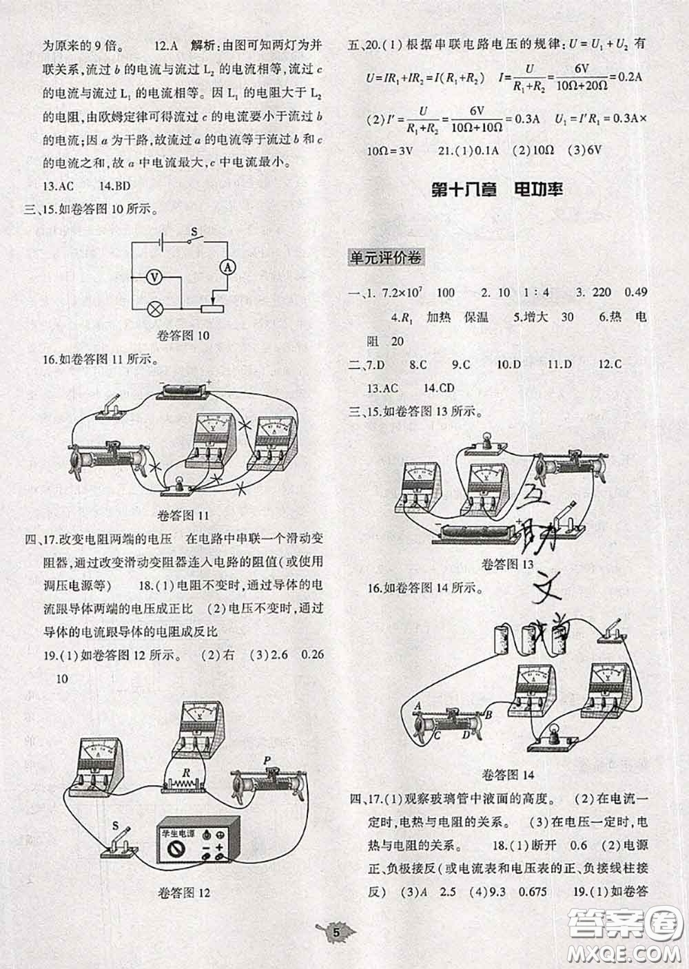 大象出版社2020年基礎(chǔ)訓(xùn)練九年級(jí)物理全一冊(cè)人教版參考答案