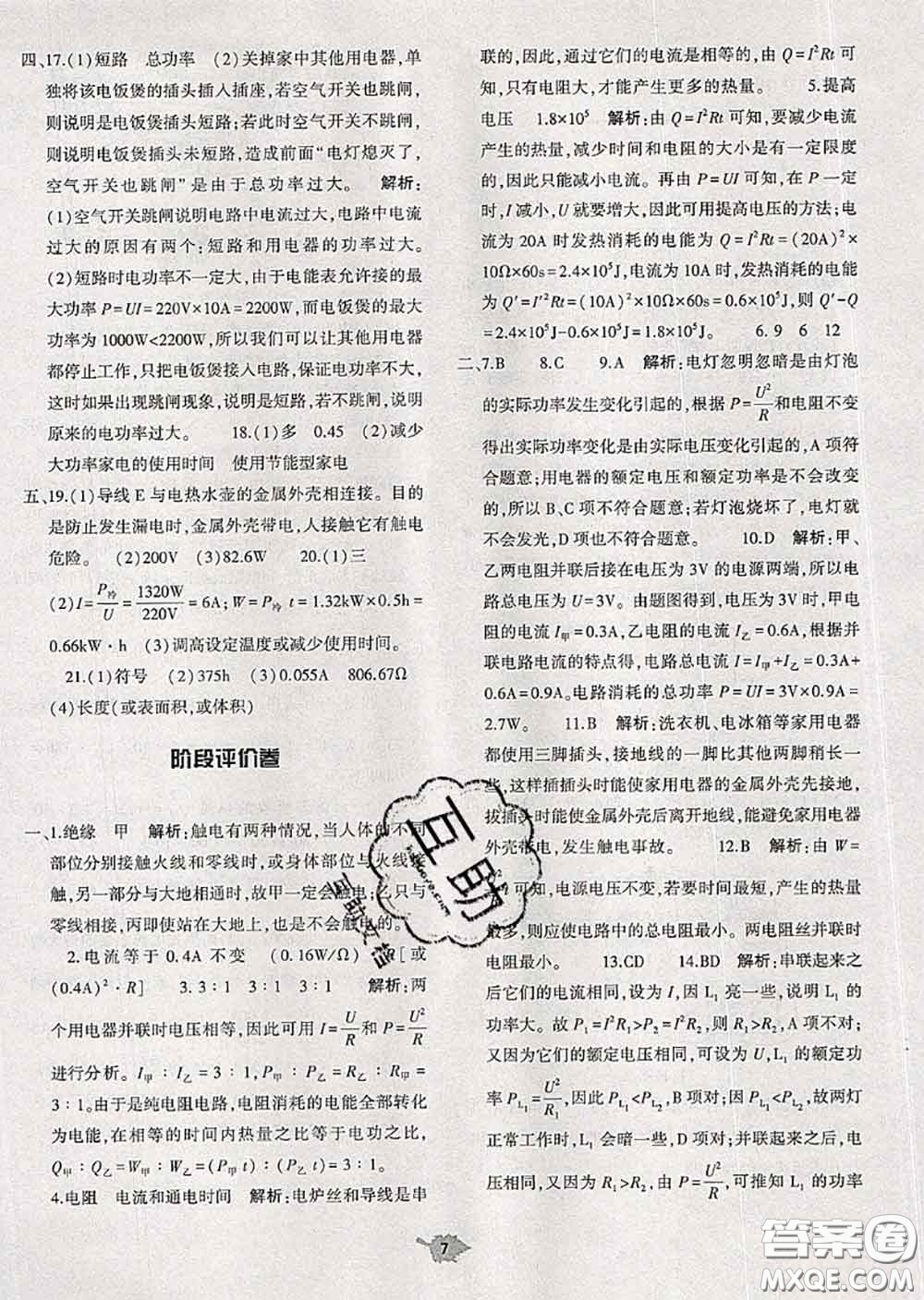 大象出版社2020年基礎(chǔ)訓(xùn)練九年級(jí)物理全一冊(cè)人教版參考答案