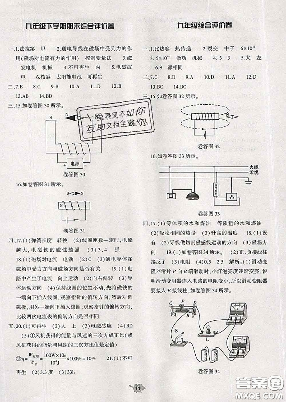 大象出版社2020年基礎(chǔ)訓(xùn)練九年級(jí)物理全一冊(cè)人教版參考答案