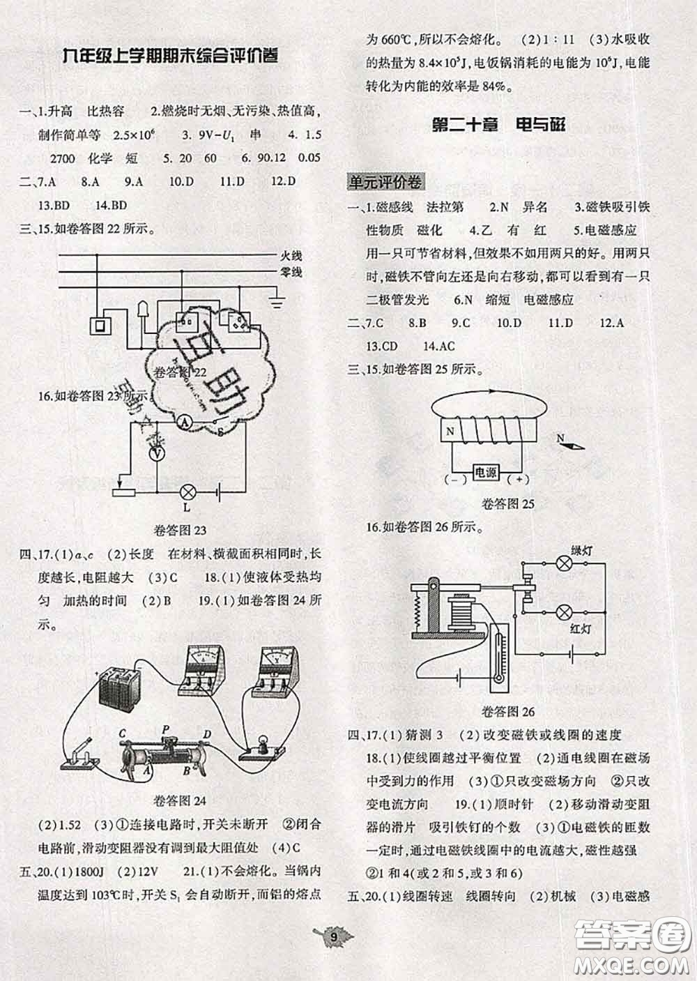 大象出版社2020年基礎(chǔ)訓(xùn)練九年級(jí)物理全一冊(cè)人教版參考答案