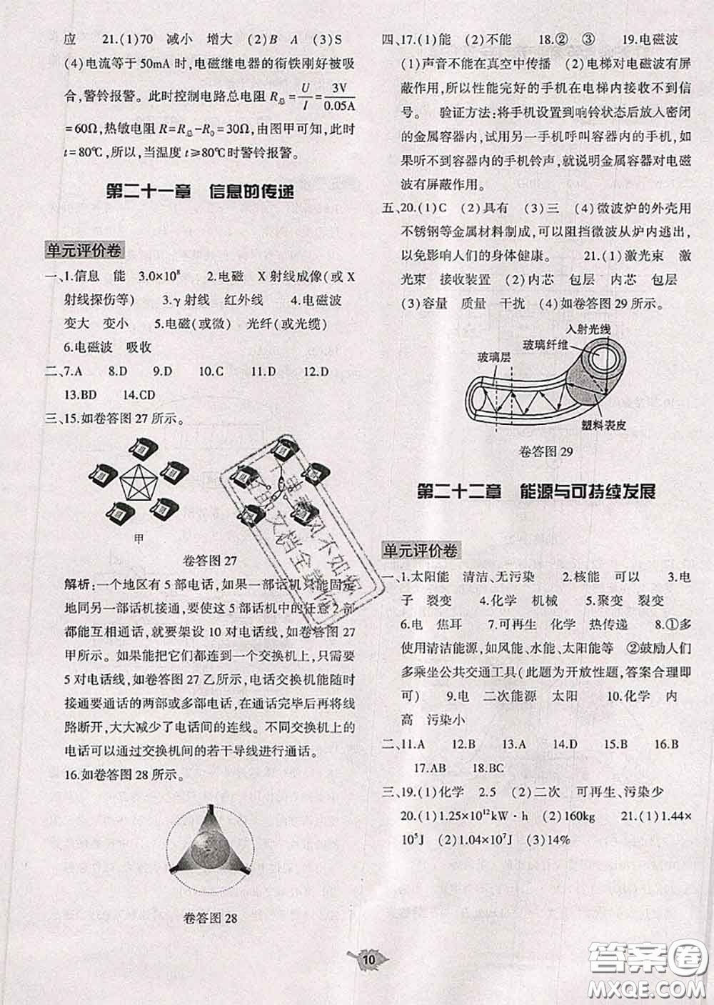 大象出版社2020年基礎(chǔ)訓(xùn)練九年級(jí)物理全一冊(cè)人教版參考答案