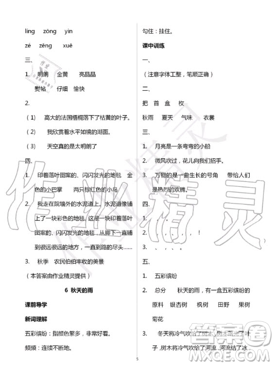 湖北教育出版社2020年長江作業(yè)本同步練習(xí)冊(cè)語文三年級(jí)上冊(cè)人教版答案