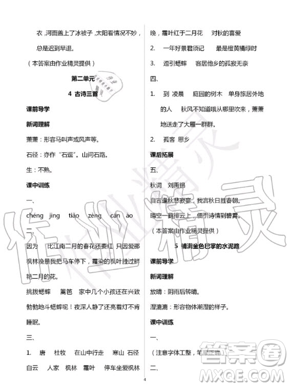 湖北教育出版社2020年長江作業(yè)本同步練習(xí)冊(cè)語文三年級(jí)上冊(cè)人教版答案