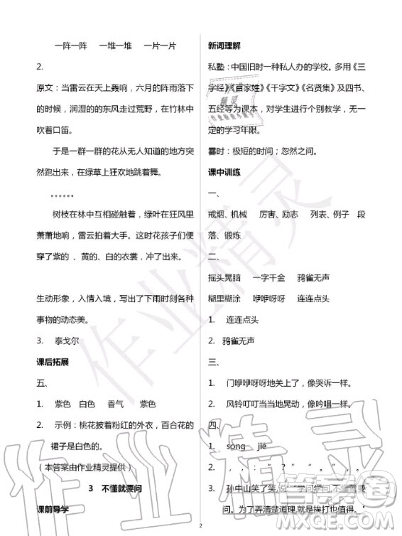 湖北教育出版社2020年長江作業(yè)本同步練習(xí)冊(cè)語文三年級(jí)上冊(cè)人教版答案