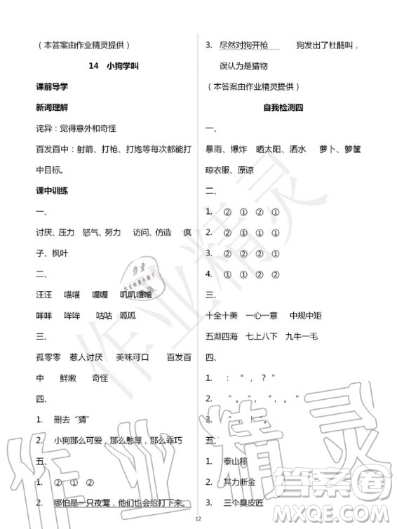 湖北教育出版社2020年長江作業(yè)本同步練習(xí)冊(cè)語文三年級(jí)上冊(cè)人教版答案