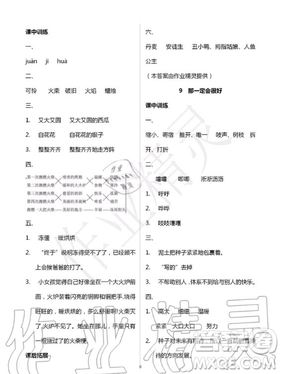 湖北教育出版社2020年長江作業(yè)本同步練習(xí)冊(cè)語文三年級(jí)上冊(cè)人教版答案