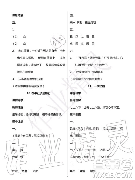 湖北教育出版社2020年長江作業(yè)本同步練習(xí)冊(cè)語文三年級(jí)上冊(cè)人教版答案