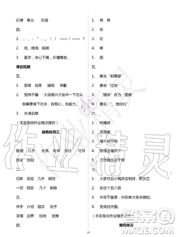 湖北教育出版社2020年長江作業(yè)本同步練習(xí)冊(cè)語文三年級(jí)上冊(cè)人教版答案