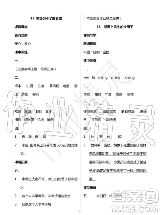 湖北教育出版社2020年長江作業(yè)本同步練習(xí)冊(cè)語文三年級(jí)上冊(cè)人教版答案