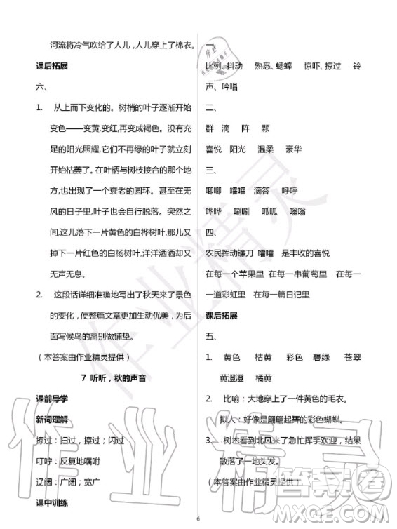 湖北教育出版社2020年長江作業(yè)本同步練習(xí)冊(cè)語文三年級(jí)上冊(cè)人教版答案