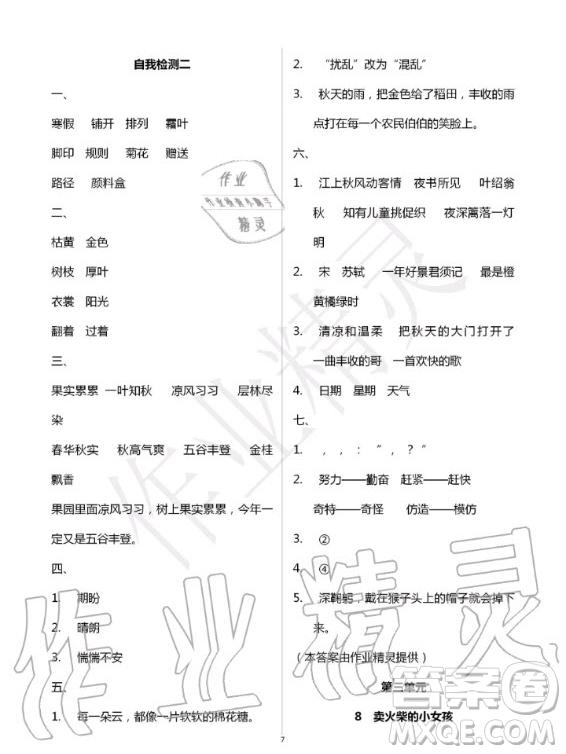 湖北教育出版社2020年長江作業(yè)本同步練習(xí)冊(cè)語文三年級(jí)上冊(cè)人教版答案