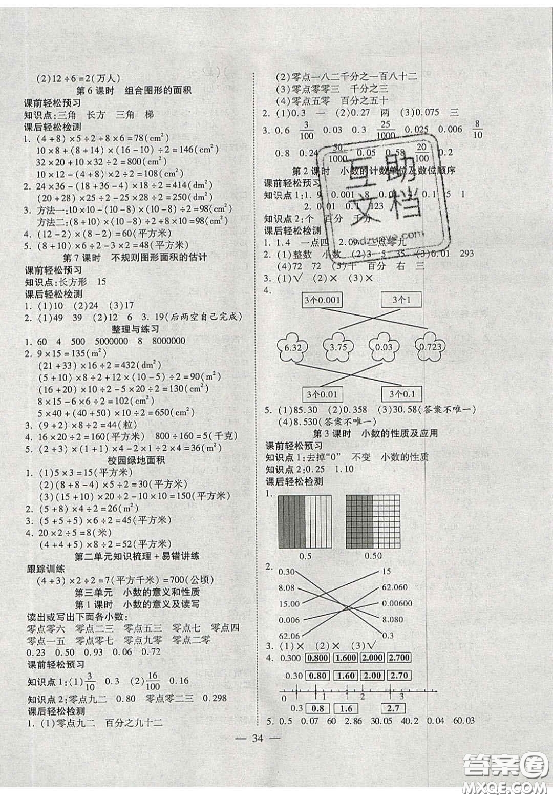 2020年激活思維智能訓練五年級數學上冊蘇教版答案