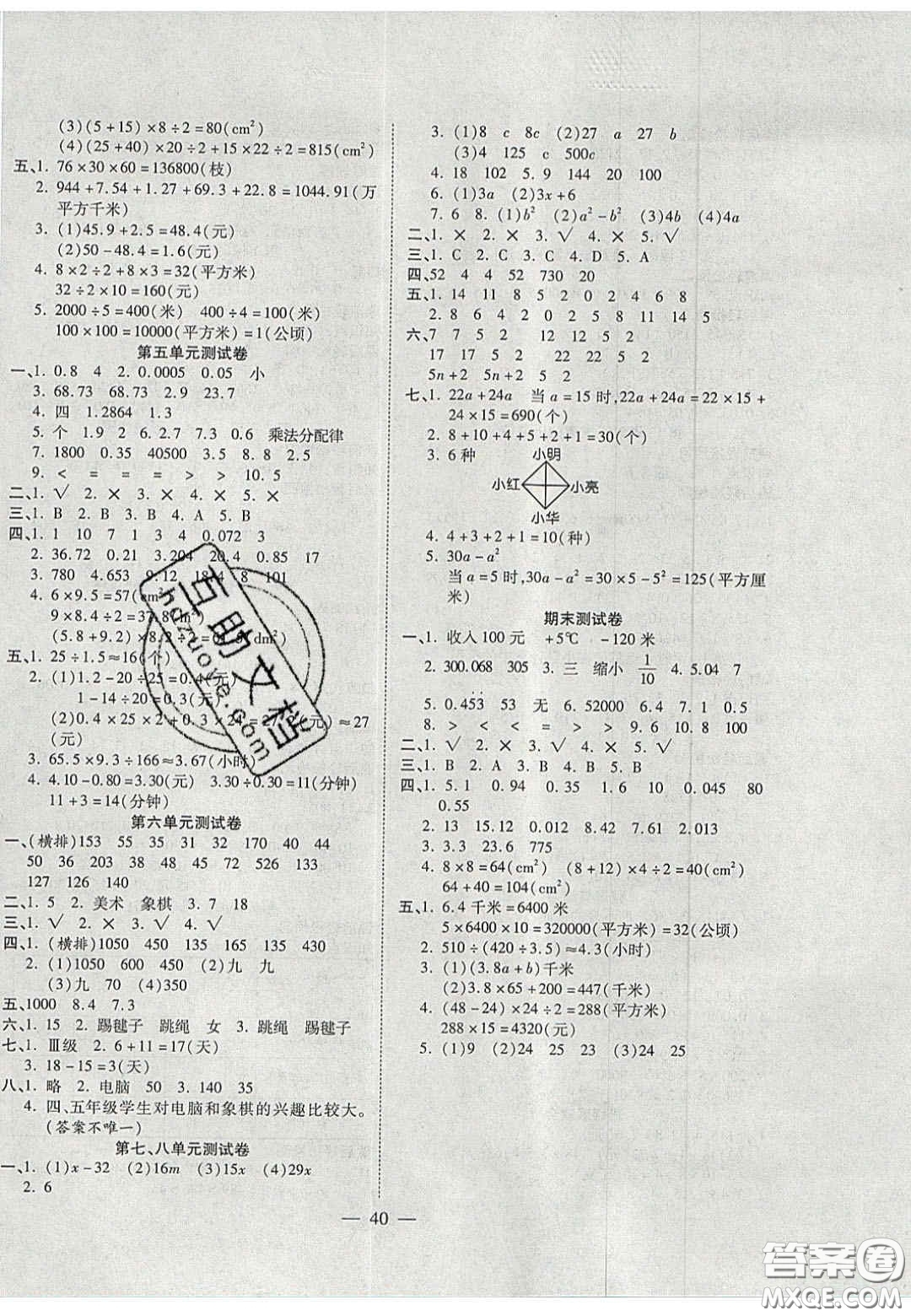 2020年激活思維智能訓練五年級數學上冊蘇教版答案