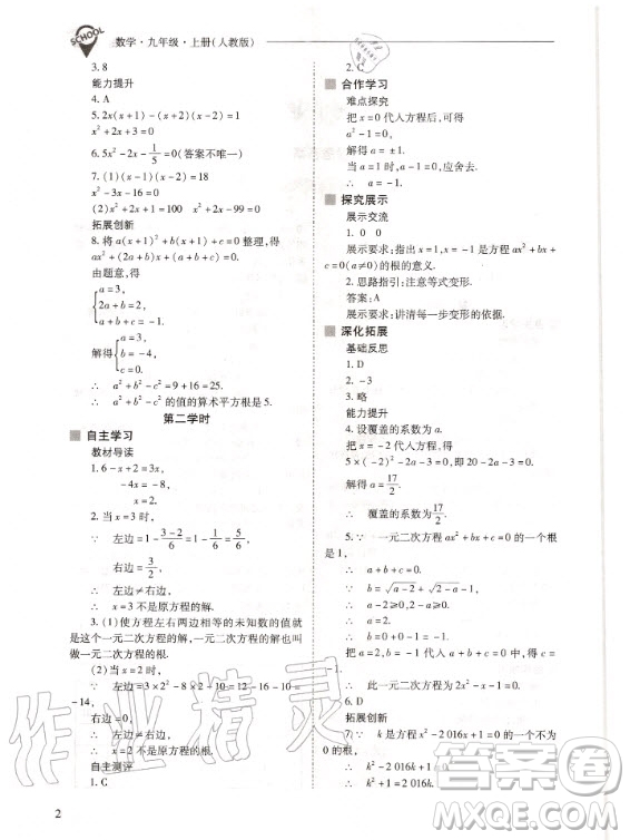 2020年新課程解決問(wèn)題導(dǎo)學(xué)方案九年級(jí)上冊(cè)數(shù)學(xué)人教版答案