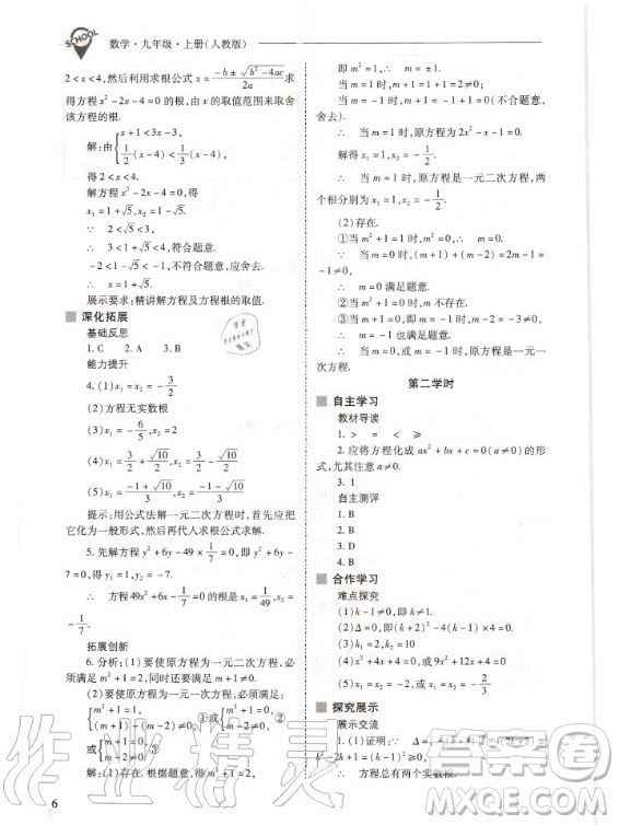 2020年新課程解決問(wèn)題導(dǎo)學(xué)方案九年級(jí)上冊(cè)數(shù)學(xué)人教版答案