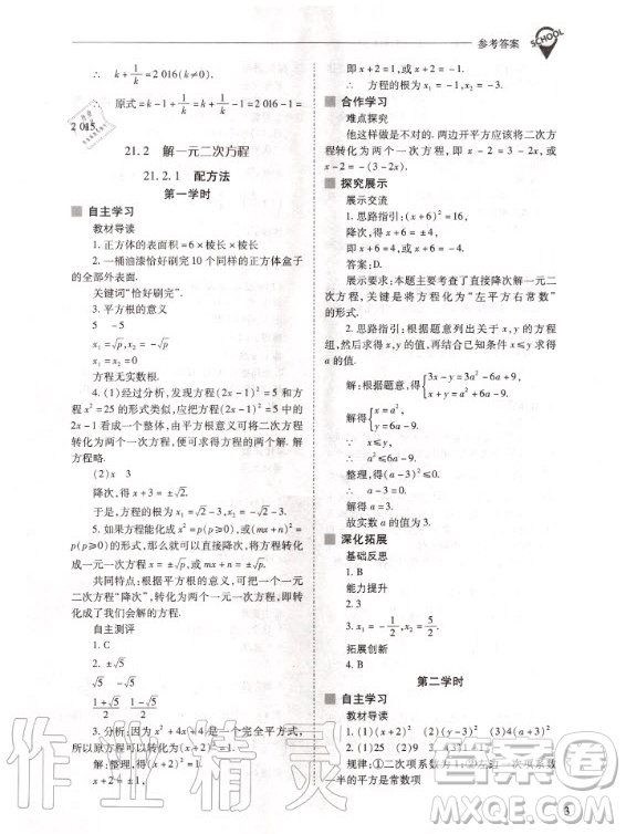 2020年新課程解決問(wèn)題導(dǎo)學(xué)方案九年級(jí)上冊(cè)數(shù)學(xué)人教版答案