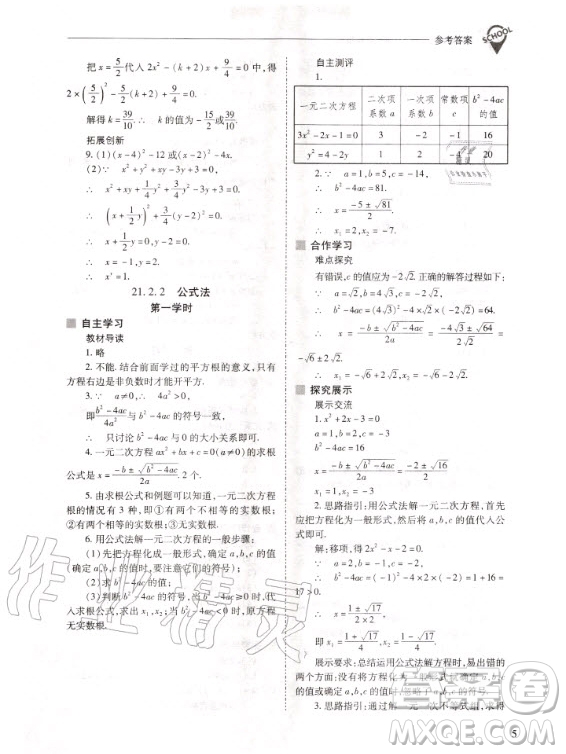 2020年新課程解決問(wèn)題導(dǎo)學(xué)方案九年級(jí)上冊(cè)數(shù)學(xué)人教版答案