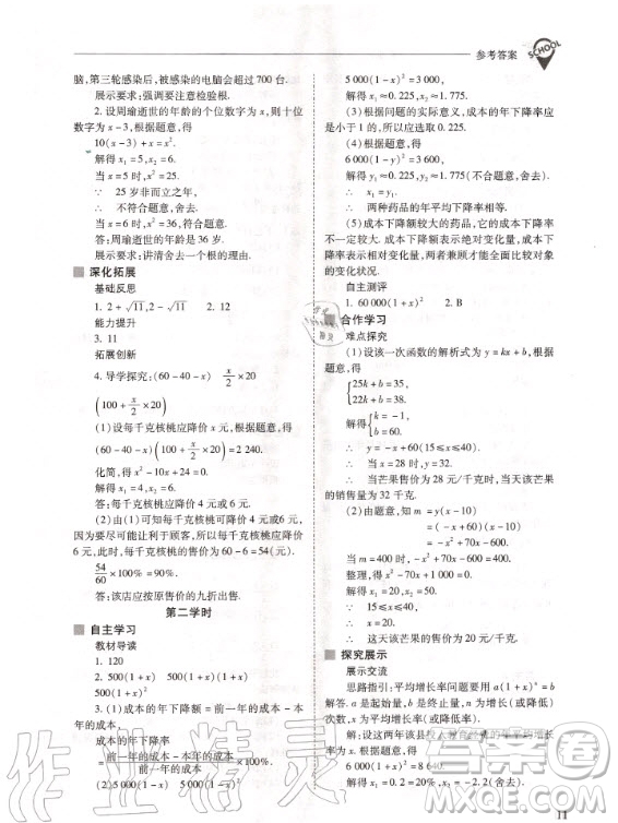 2020年新課程解決問(wèn)題導(dǎo)學(xué)方案九年級(jí)上冊(cè)數(shù)學(xué)人教版答案